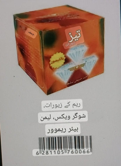 Jawahir Al Reem & Halawa Hair Remover with Lemon(halawa wax) 500g